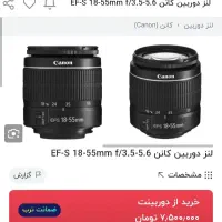 لنز دوربین عکاسی canon 18-55|دوربین عکاسی و فیلمبرداری|برازجان, |دیوار