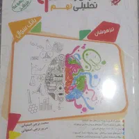 کتابهای کمک درسی تیزهوشان نهم به دهم|کتاب و مجله آموزشی|احمدآبادمستوفی, |دیوار