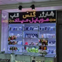فروشنده اکسسوری موبایل و لوازم جانبی