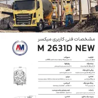 کمپرسی 26 تن امیکو نیو فیس|خودرو سنگین|بوشهر, |دیوار