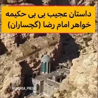 بی بی حکیمه