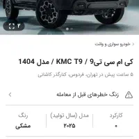 حواله تی ۹ واریزی ۱۷۵۰