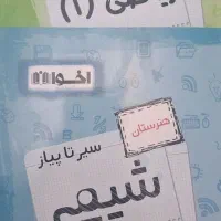 کتاب کمک اموزشی شیمی و ریاضی هنرستان