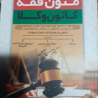 متون فقه کانون