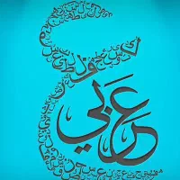 تدریس خصوصی عربی