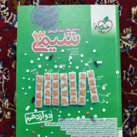 کتاب و جزوات کنکوری رشته ریاضی و تجربی|کتاب و مجله آموزشی|تهران, اقدسیه|دیوار