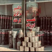 نصب ایزوگام شرق ایزوگام کارمشهدشاندیز طرقبه ویرانی