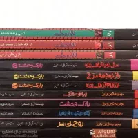 کتابهای ار ال استاین|کتاب و مجله ادبی|تهران, هاشم‌آباد|دیوار