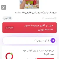 عروسک|اسباب‌‌بازی|تبریز, |دیوار