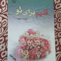 رمان‌های زیبا وخواندنی