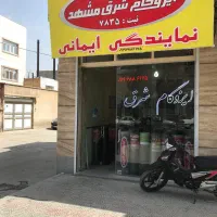 نمایندگی ایزوگام شرق مشهد اقساطی بدون کارمزد