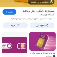 سیم کارت رایتل ۰۹۲۱۶۳۰۹۵۹۸