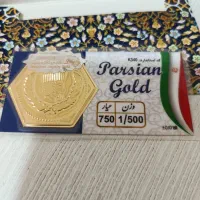 سکه پارسیان یک و نیم گرم
