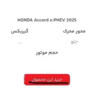 حواله هوندا