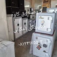 نمایندگی رسمی شرکت گاوصندوق کاوه (امکانی گاو صندوق|ابزارآلات|تهران, خلیج فارس|دیوار