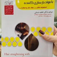 کتاب فنی حرفه ای کراتین