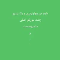 شوینده بهداشتی عمده کارتنی ب قیمت خیلی مناسب|مواد شوینده و دستمال کاغذی|قم, سید معصوم|دیوار