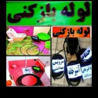 لوله بازکن*55%تخفیف*بازکردن فنرزن تضمینی*گرفتگی کن|خدمات پیشه و مهارت|تهران, اکباتان|دیوار