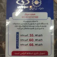 حواله صبا باتری