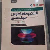 کتاب الکترومغناطیس مهندسی|کتاب و مجله آموزشی|تهران, جیحون|دیوار