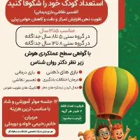 تقویت دقت و تمرکز کودک