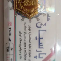 سکه یک گرمی