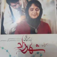 سریال شهرزاد کامل