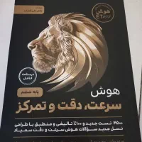 کتاب تیزهوشان|کتاب و مجله آموزشی|تهران, گرگان|دیوار