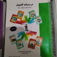 کنکورکامپیوتر درسنامه تست دروس علوم پایه میرباقری|کتاب و مجله آموزشی|آستانه اشرفیه, |دیوار