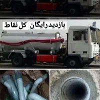 تخلیه چاه فاضلاب (مغنی لایروبی ریزش رفع بو حفر چاه