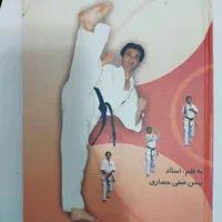 لباس کاراته