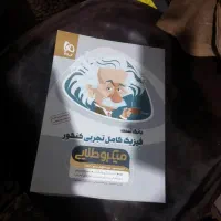 کمک درسی و کتاب درسی  تجربی نو
