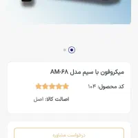میکروفون سیمی کیفیت عالی آک|صوتی و تصویری|مشهد, استاد یوسفی (شهرک غرب)|دیوار