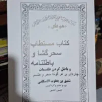 دعا نویس قدیمی کتاب سمرقند و بخارا|کتاب و مجله تاریخی|تهران, امانیه|دیوار