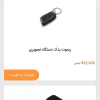 ریموت ودسته‌کلید