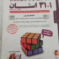 کتاب 31 استان نهم