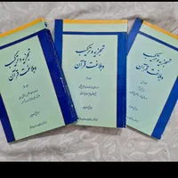 مراه العقول،الغدیر،تفسیر المیزان،نهج البلاغه،آملی|کتاب و مجله مذهبی|تهران, پاسداران|دیوار