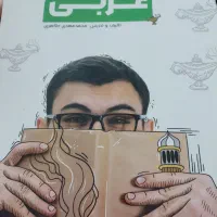 کتاب عربی جامع کامل و با فیلم آموزشی انتشارات پرش