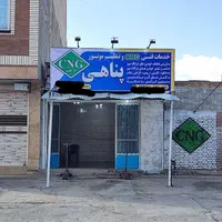 خدمات فنی سی ان جی و تنظیم موتور