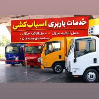 باربری شهریار اندیشه وایئن شاهد 35%تخفیف حمل بار