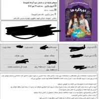 بلیط نمایش جنگ عمو فیتیله ها