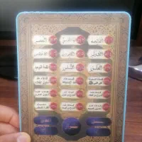 قرآن سخنگو