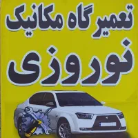 تعمیرگاه مکانیکی خودرو با خدمات تخصصی|خدمات موتور و ماشین|ایلام, |دیوار