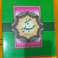 کتاب صحیفه سجادیه