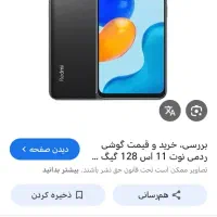 شیائومی نوت 11s