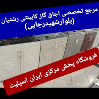 اجاق گاز کابینتی تولیدی کابین اجاق گاز کدh7۴۰۳