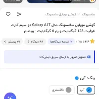 سامسونگ گلکسی A17 و A56 اکبند|موبایل|تهران, تهرانپارس شرقی|دیوار