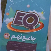 کتاب جامع نهمEQگاج