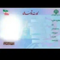کارت ملی گم شده روکش