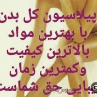 اپلاسیون تخصصی|خدمات آرایشگری و زیبایی|شیراز, شاه قلی بیگی|دیوار